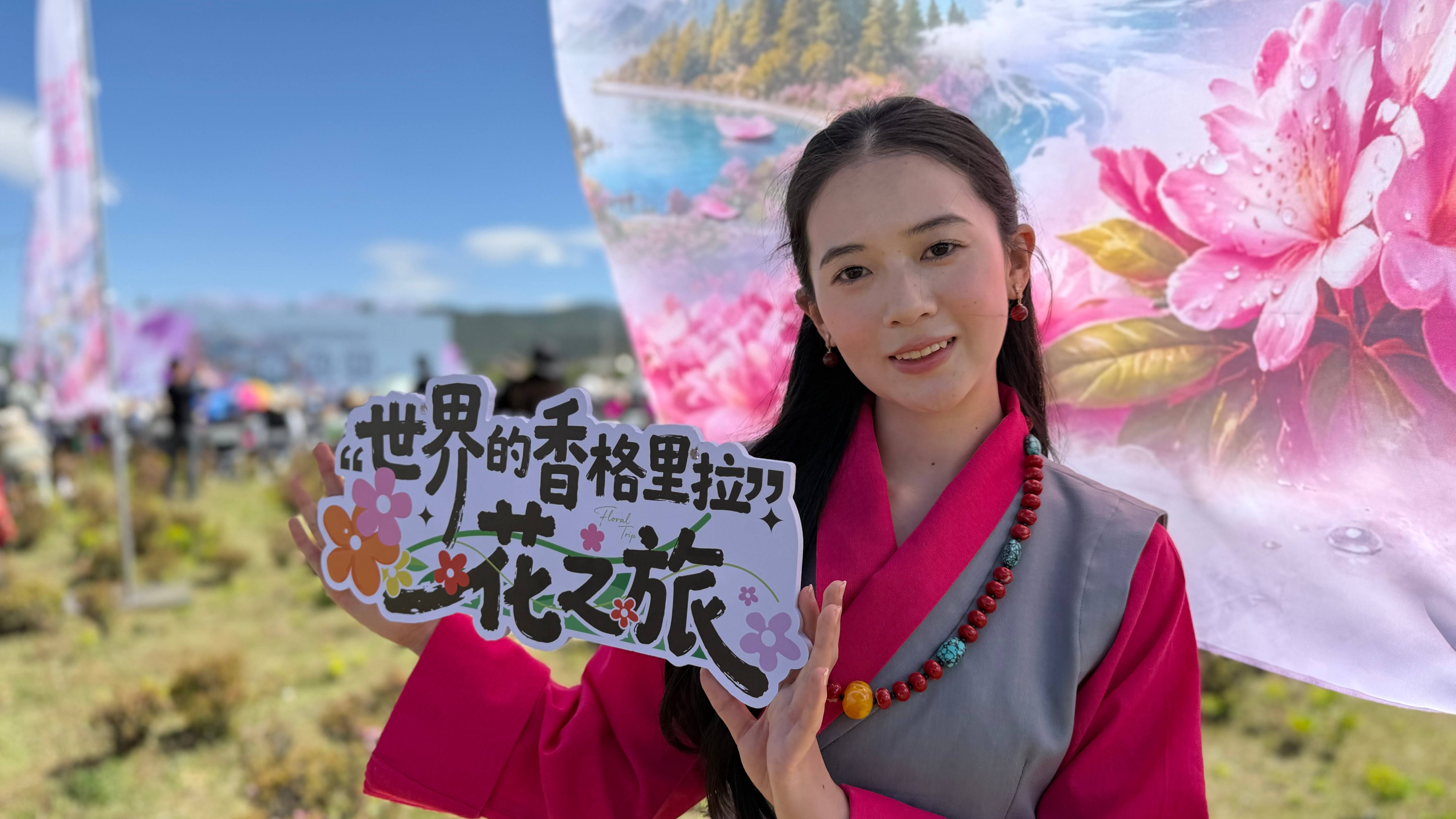 第三届世界的“香格里拉”花之旅活动举办(图2)