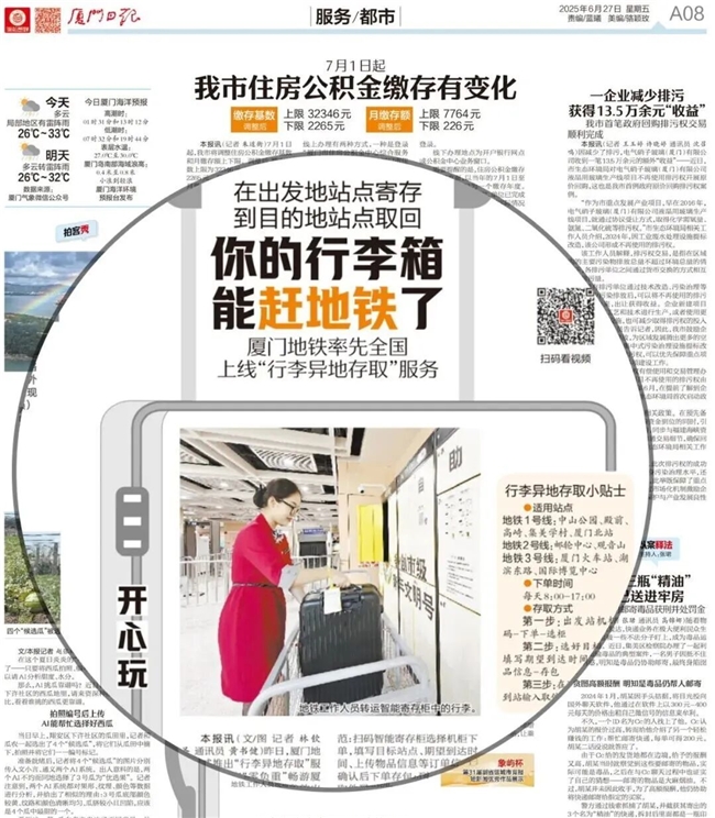 厦门台胞服务包同款「小铁智能寄存柜」，让行李自己"坐地铁"，出游解放双手！(图1)