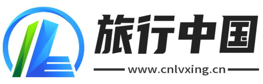 旅行中国