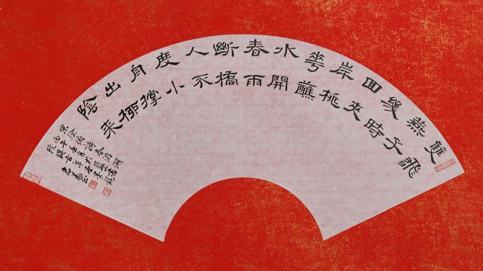 翰墨扇韵迎上巳 丹青雅聚颂兰亭—第七届心慕兰亭书社社员书画展在礼贤美术馆隆重开幕(图14)