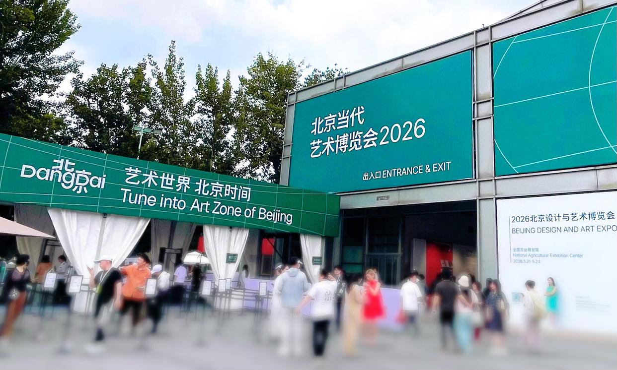 北京当代·艺术博览会2026盛大启幕:以“陆迹”为主题,开启全城艺术季(图1)