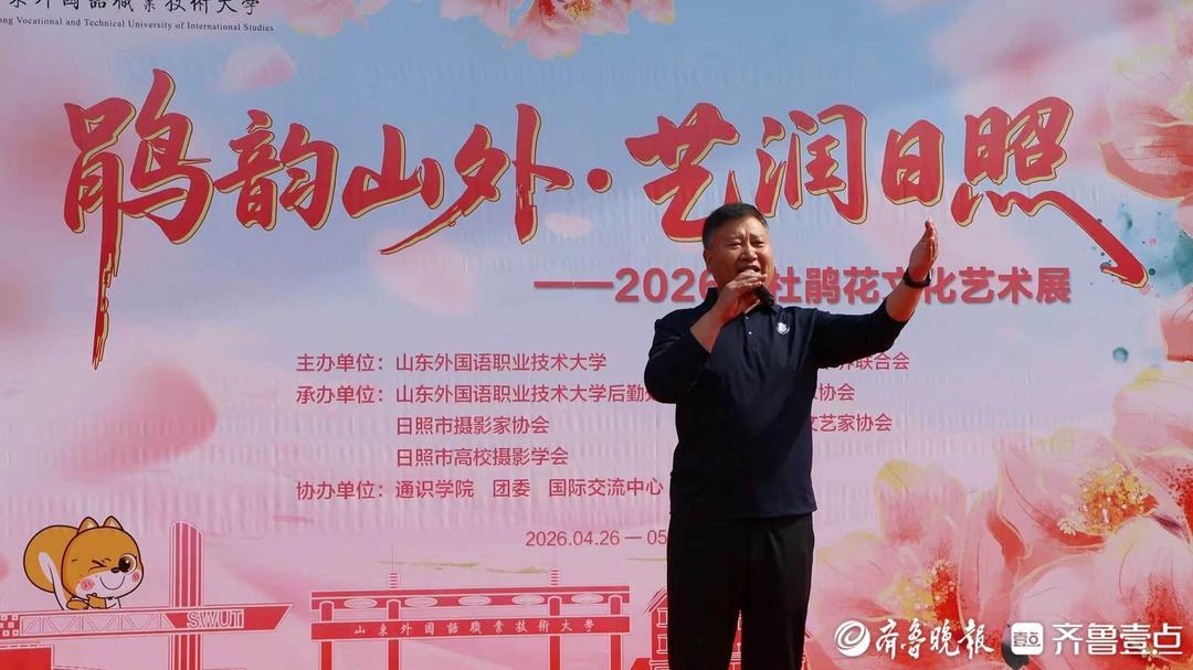 鹃韵山外·艺润日照！2026杜鹃花文化艺术展在山外举办(图3)