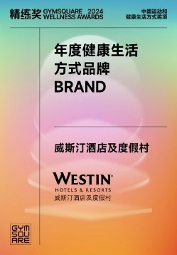 MBI榜单之外的“隐形选手”:威斯汀的品牌健康逻辑与高端酒店赛道新变量(图1) MBI榜单之外的“隐形选手”:威斯汀的品牌健康逻辑与高端酒店赛道新变量(图1)