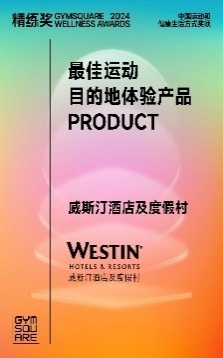 MBI榜单之外的“隐形选手”:威斯汀的品牌健康逻辑与高端酒店赛道新变量(图2) MBI榜单之外的“隐形选手”:威斯汀的品牌健康逻辑与高端酒店赛道新变量(图2)
