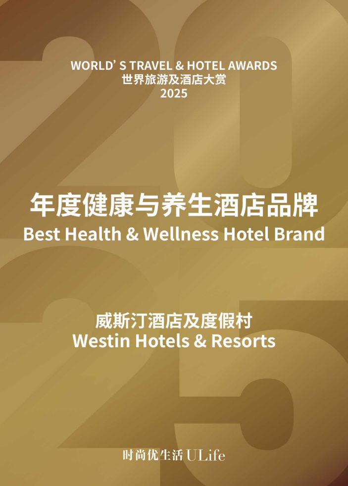 MBI榜单之外的“隐形选手”:威斯汀的品牌健康逻辑与高端酒店赛道新变量(图3) MBI榜单之外的“隐形选手”:威斯汀的品牌健康逻辑与高端酒店赛道新变量(图3)
